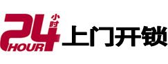 梅河口24小时锁行